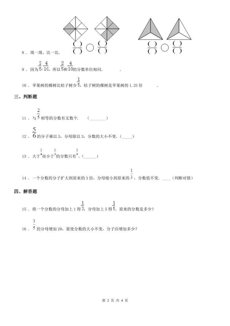 浙教版数学五年级下册1.3 分数的基本性质练习卷_第2页