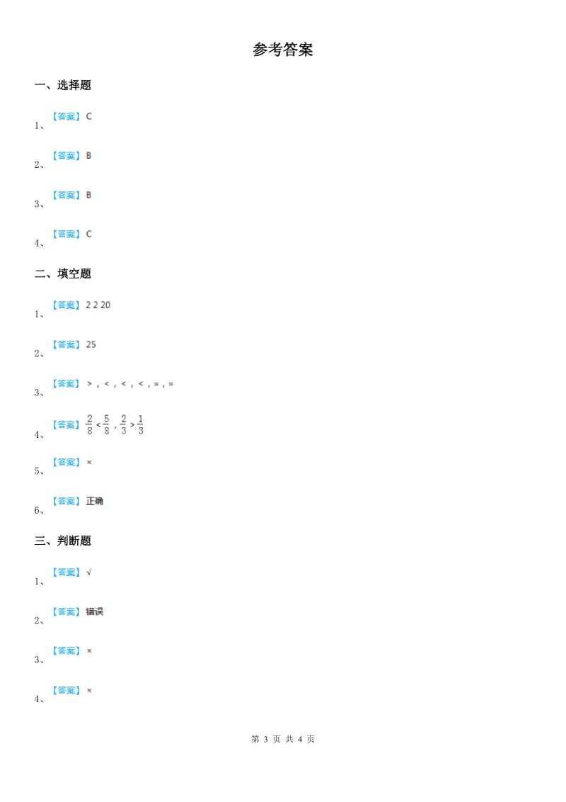 浙教版数学五年级下册1.3 分数的基本性质练习卷_第3页