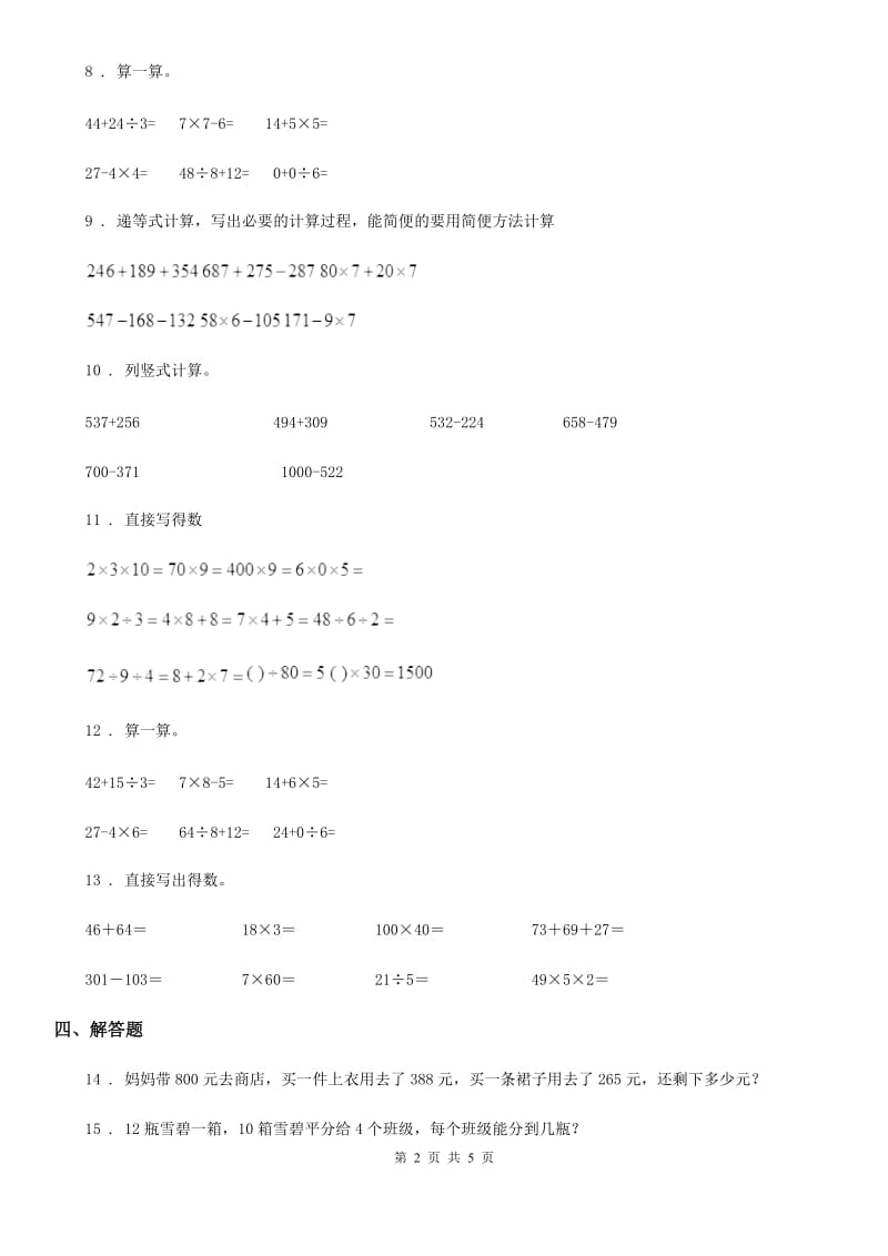 沪教版数学三年级上册第一单元《复习与提高》单元测试卷（二）_第2页