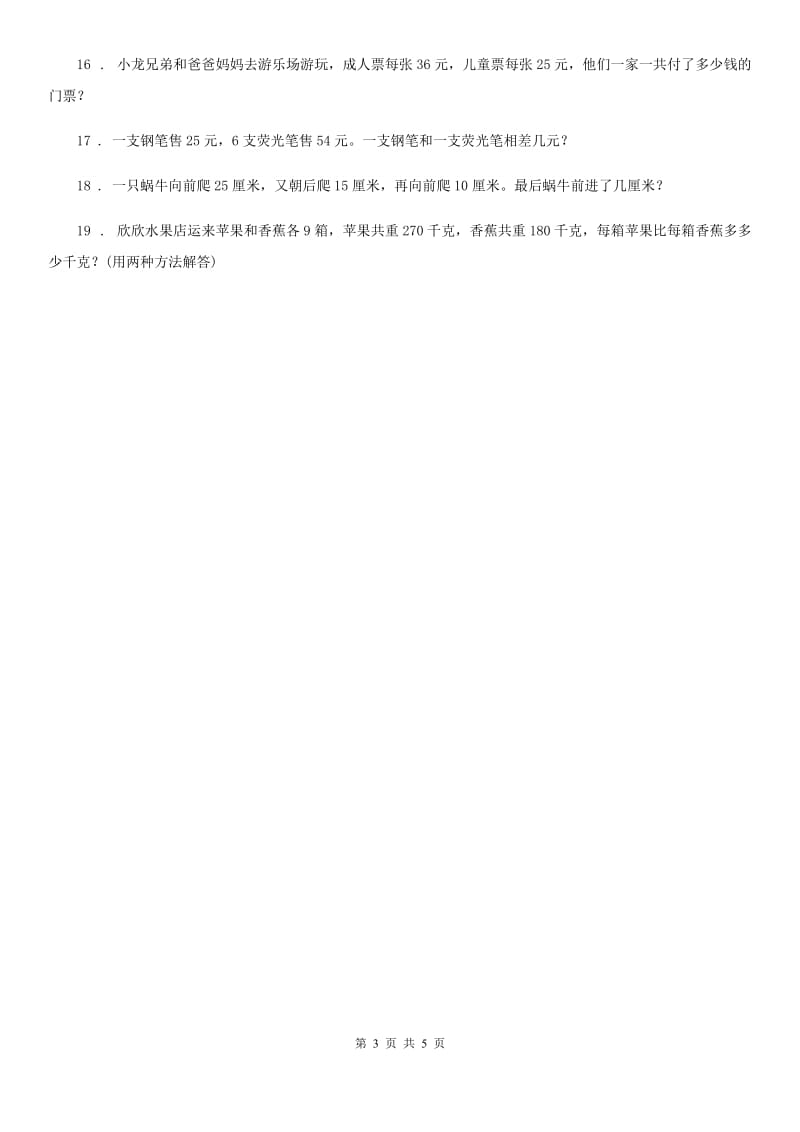 沪教版数学三年级上册第一单元《复习与提高》单元测试卷（二）_第3页