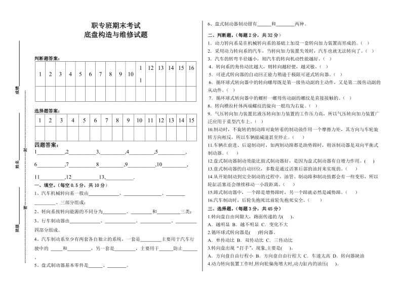 汽车底盘期末试题及答案_第1页