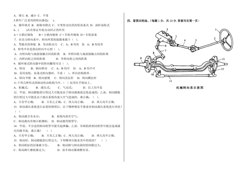 汽车底盘期末试题及答案_第2页