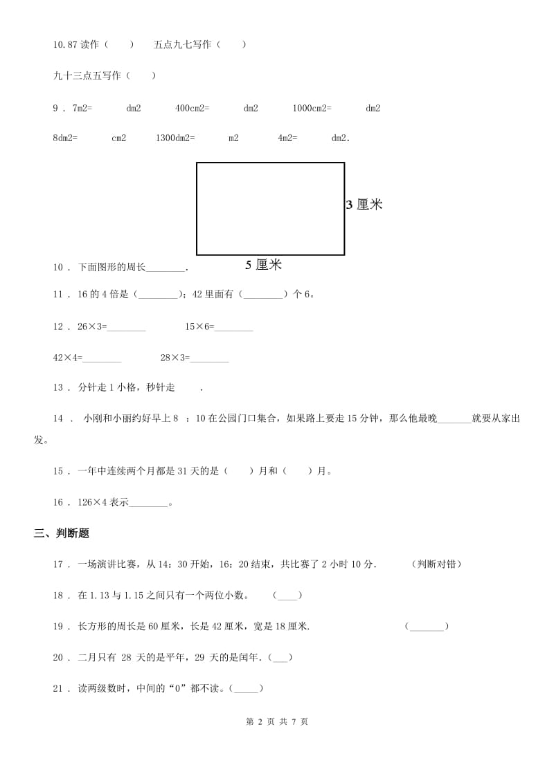 北师大版 三年级上册期末测试数学试卷（三）_第2页