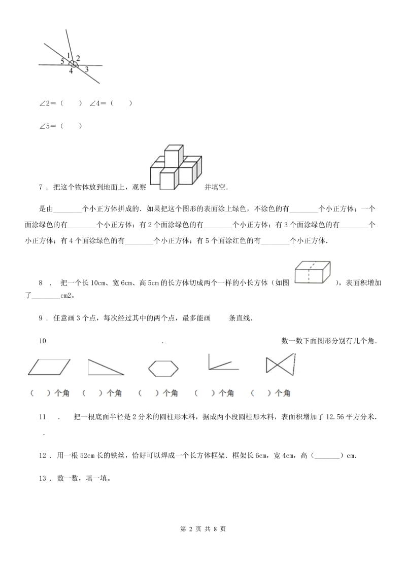 北师大版数学六年级下册《图形的认识》专项训练卷_第2页