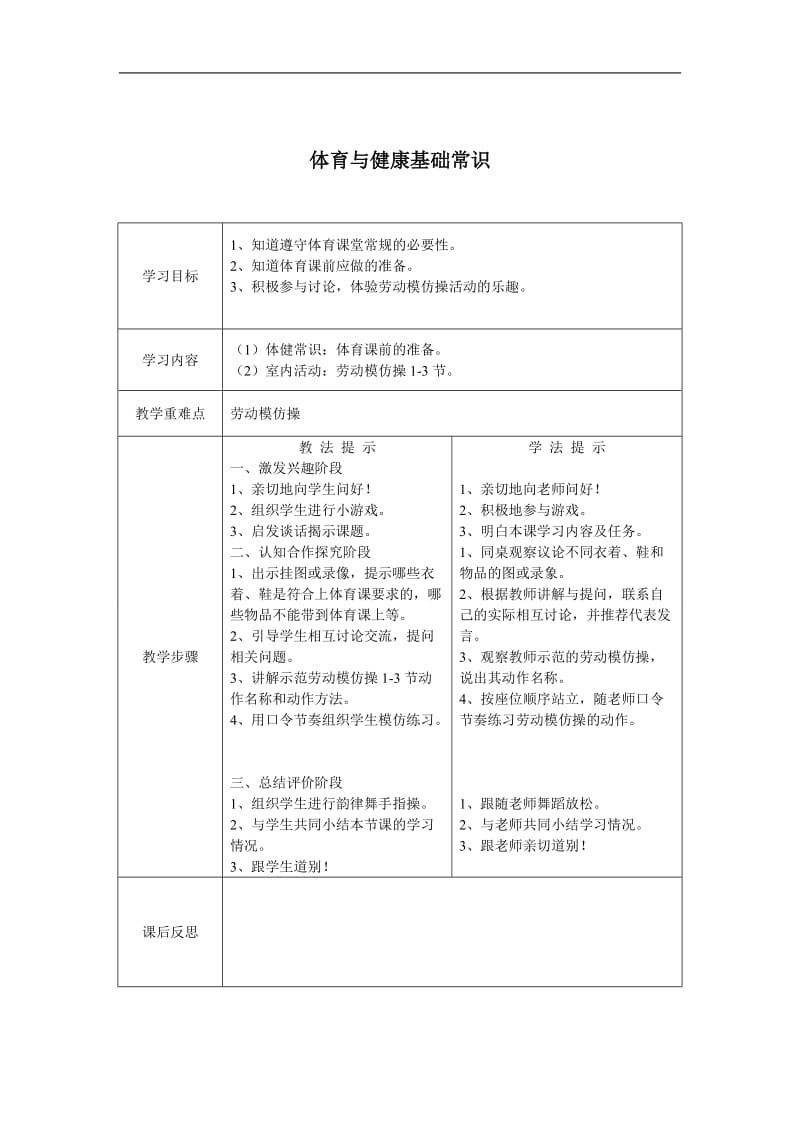 四年级体育上体育教案_第1页