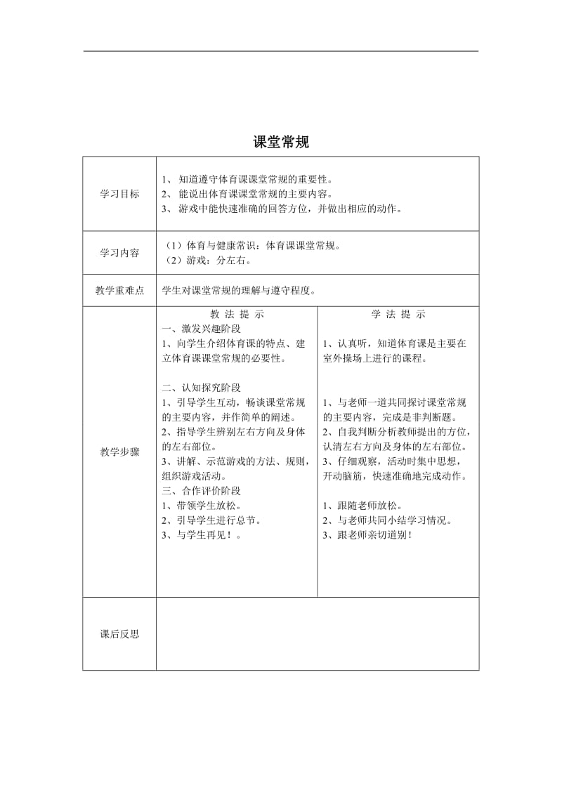 四年级体育上体育教案_第2页