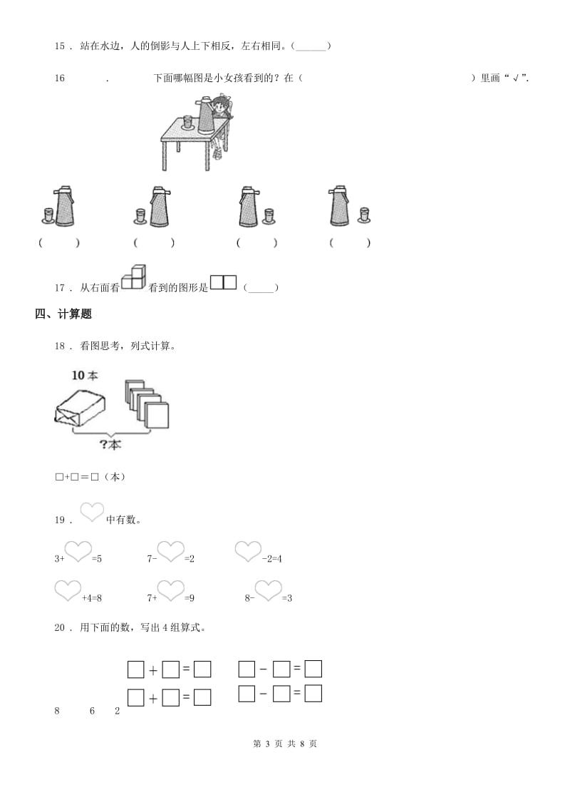 2019版人教版一年级上册期末考试数学试卷A卷精编_第3页