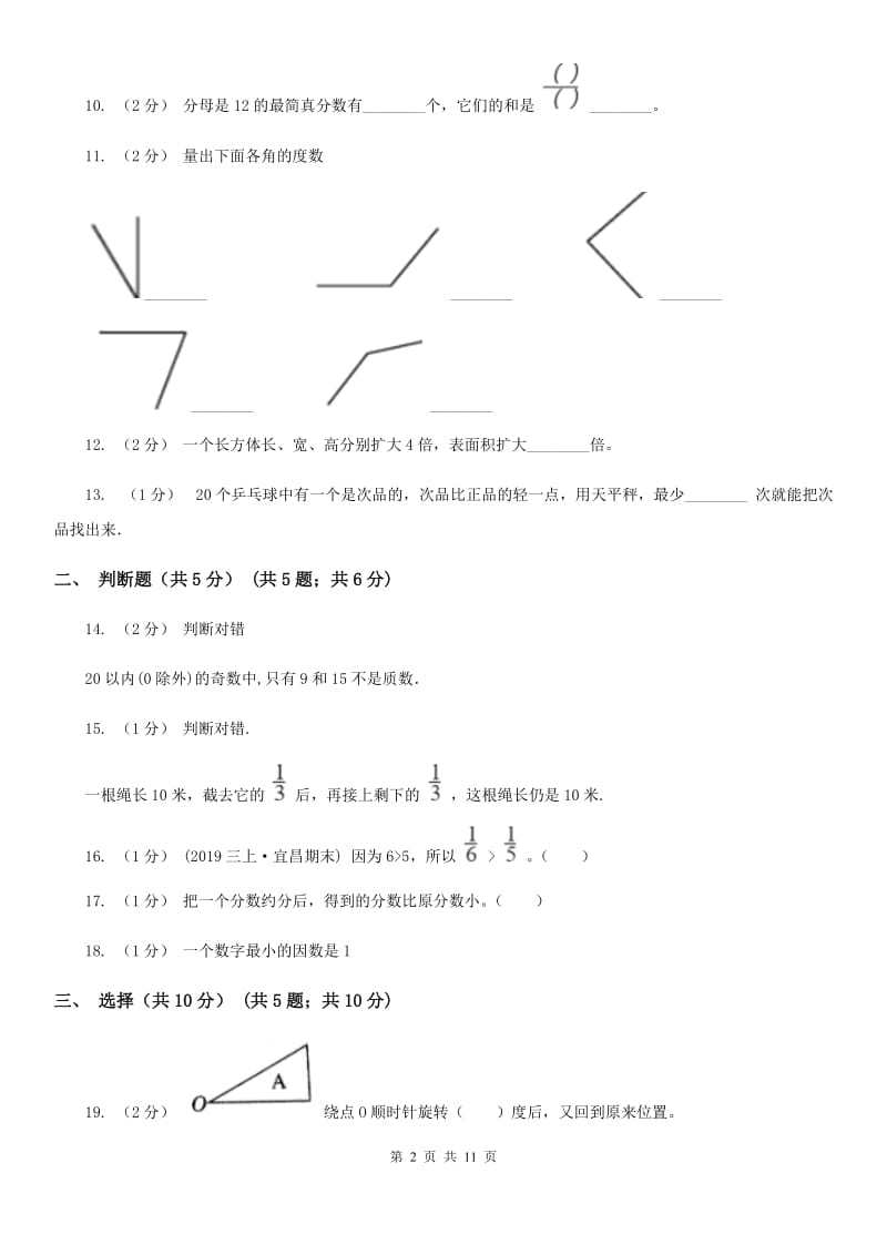 人教版五年级下学期数学期末试卷精编_第2页