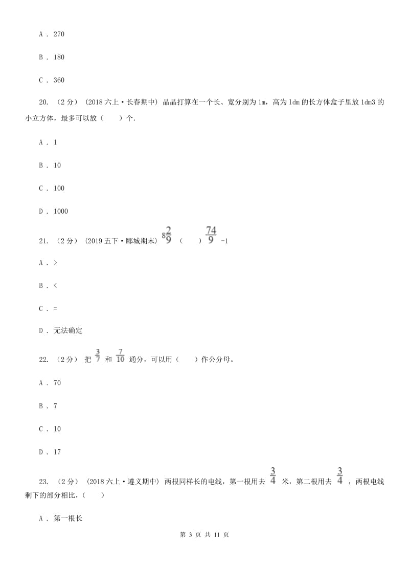 人教版五年级下学期数学期末试卷精编_第3页