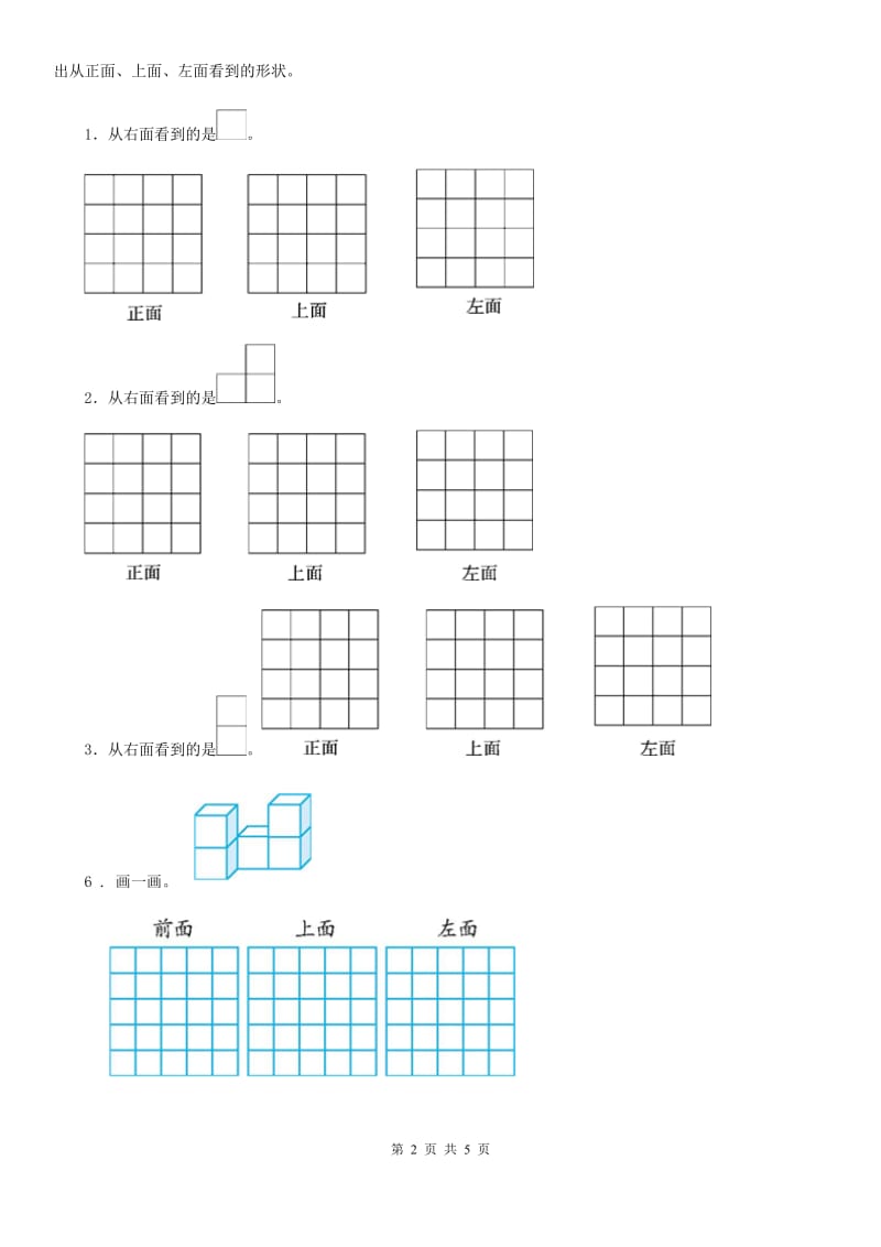 北师大版-数学四年级下册4.1 看一看练习卷_第2页