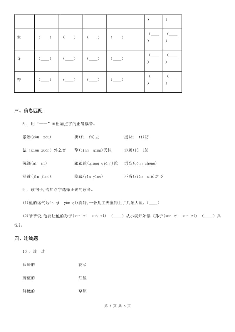 2019-2020年度部编版语文二年级下册1 古诗两首练习卷B卷_第3页