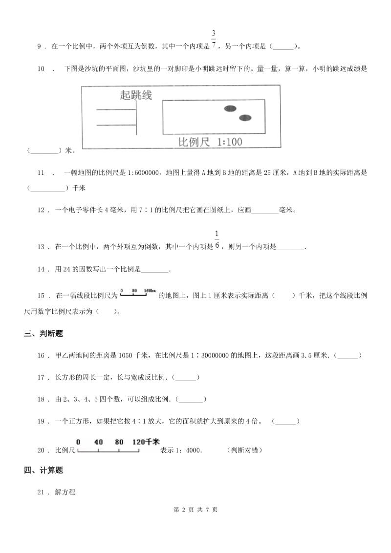 2019年北师大版数学六年级下册第二单元《比例》单元测试卷（I）卷_第2页