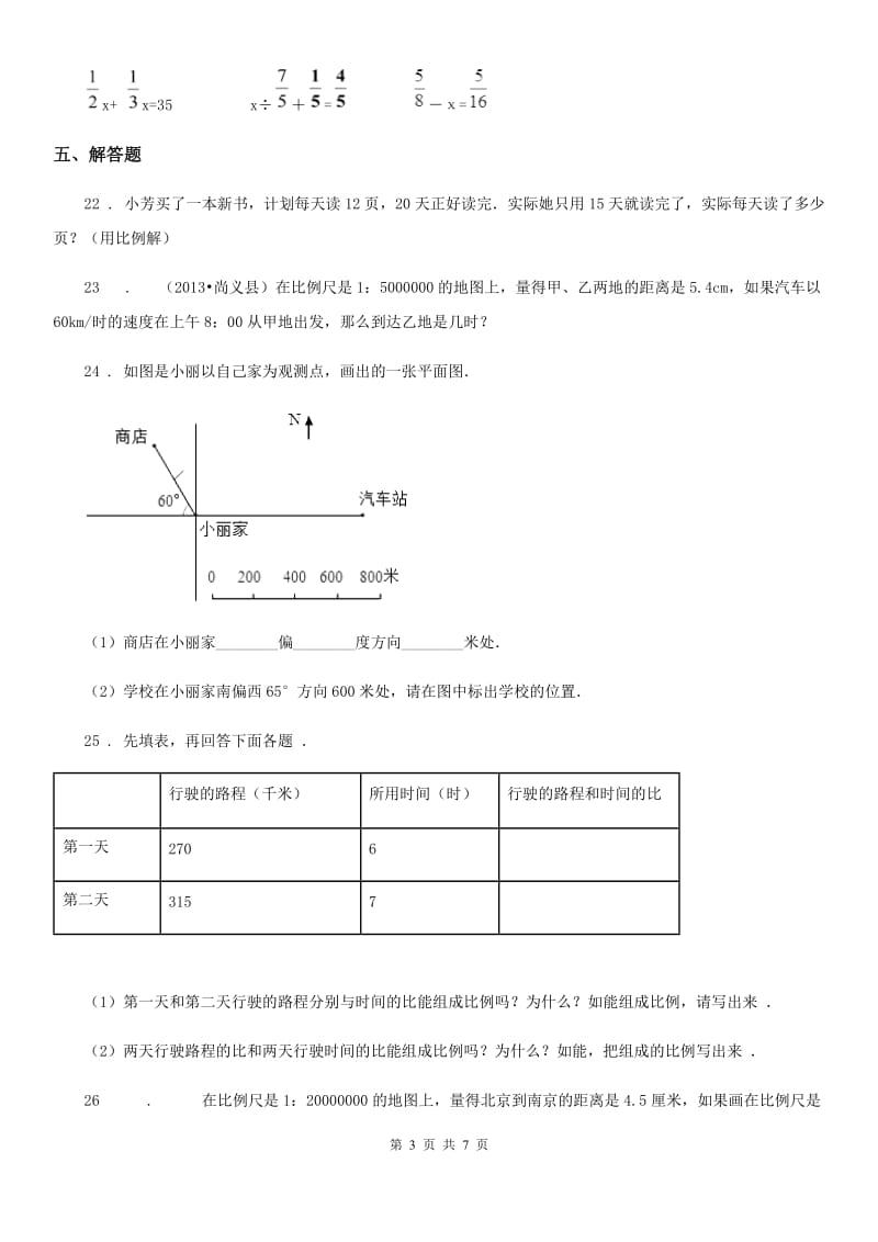 2019年北师大版数学六年级下册第二单元《比例》单元测试卷（I）卷_第3页