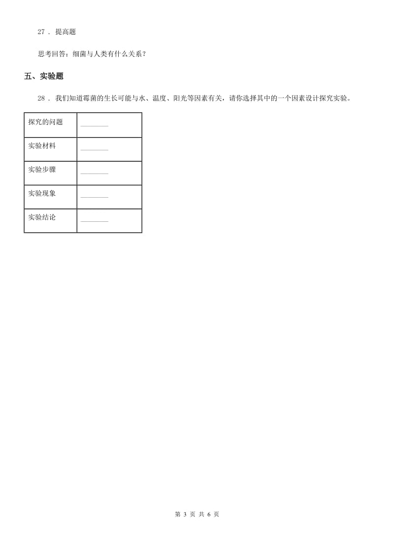 2019版苏教版科学六年级上册第一单元 显微镜下的世界检测卷（含解析）D卷_第3页