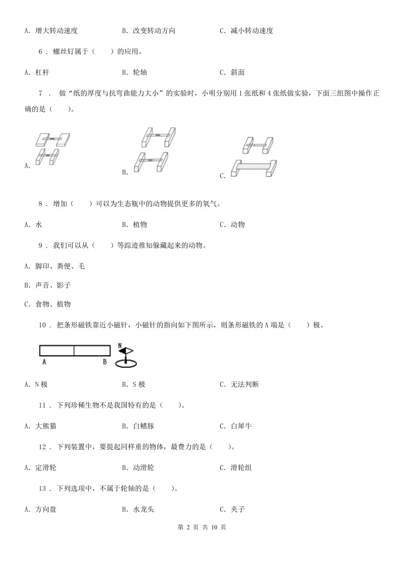 2020年教科版科学六年级上册滚动测试（二十二）D卷_第2页