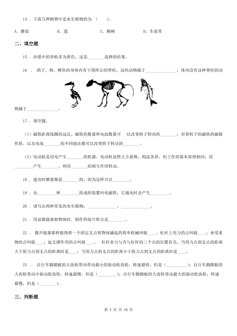 2020年教科版科学六年级上册滚动测试（二十二）D卷_第3页