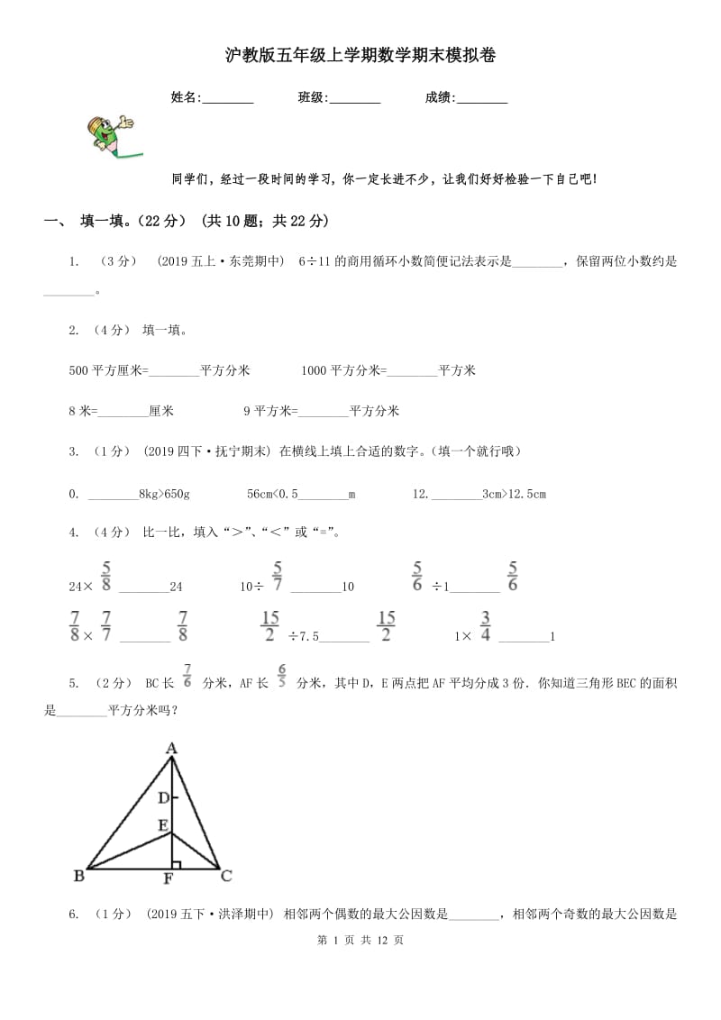沪教版五年级上学期数学期末模拟卷新版_第1页