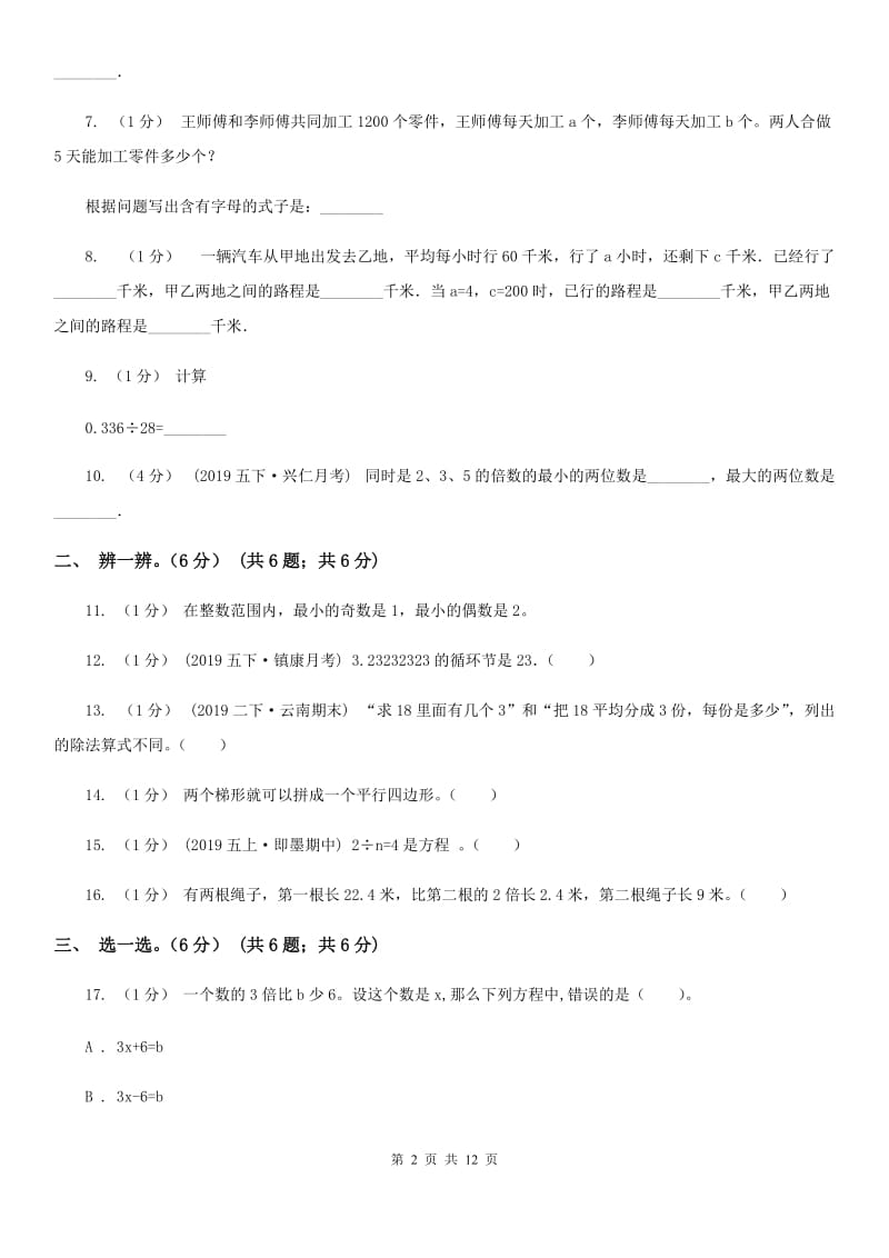 沪教版五年级上学期数学期末模拟卷新版_第2页