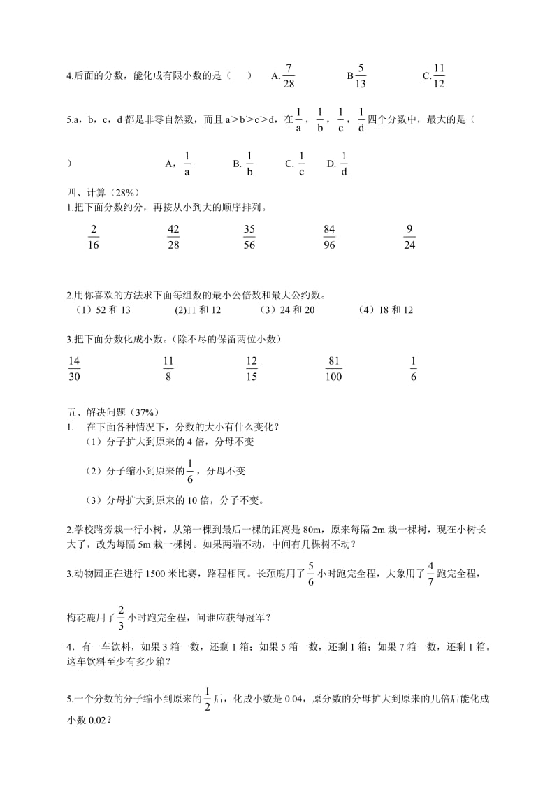 人教版小学五年级下册数学分数练习题_第2页