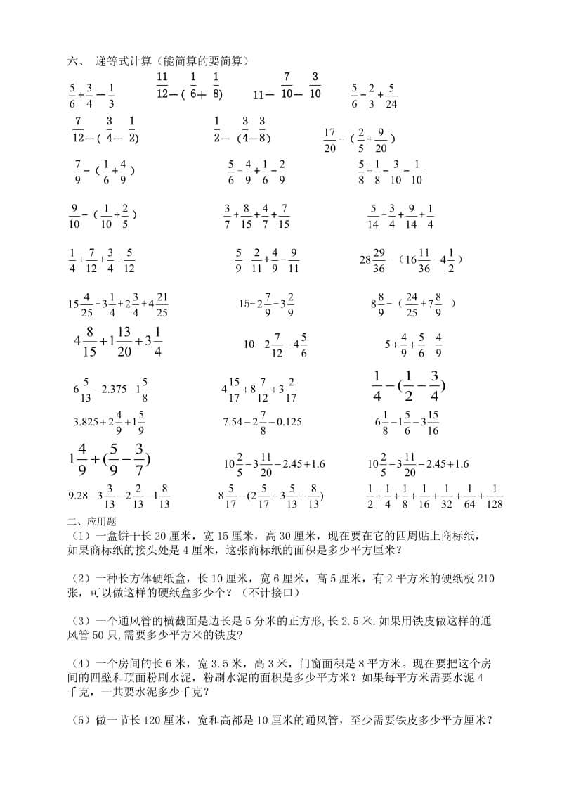 人教版小学五年级下册数学分数练习题_第3页