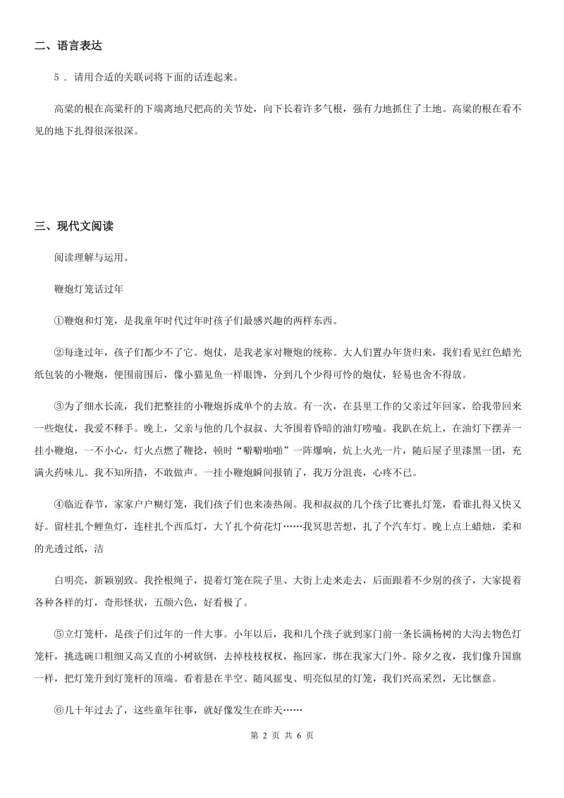 2019-2020年度部编版语文三年级上册26 灰雀练习卷B卷_第2页