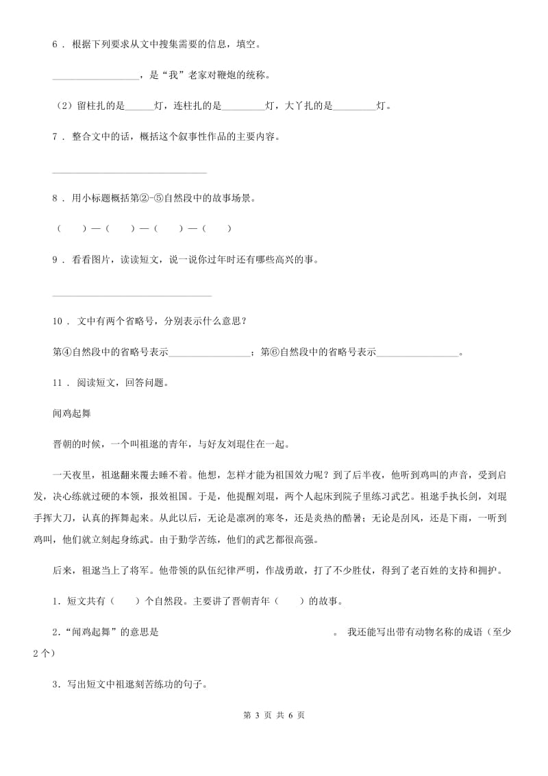 2019-2020年度部编版语文三年级上册26 灰雀练习卷B卷_第3页