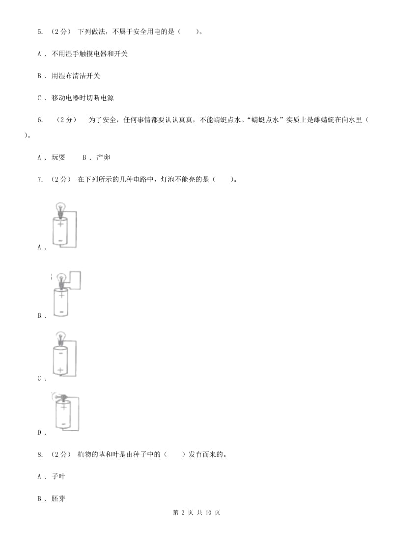 教科版小学科学四年级下册期中测试卷_第2页