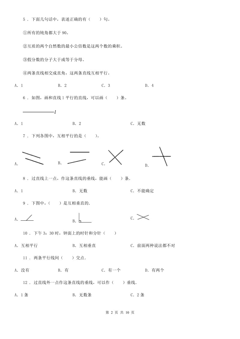 人教版数学四年级上册《垂直与平行的特征及性质》专项训练卷_第2页