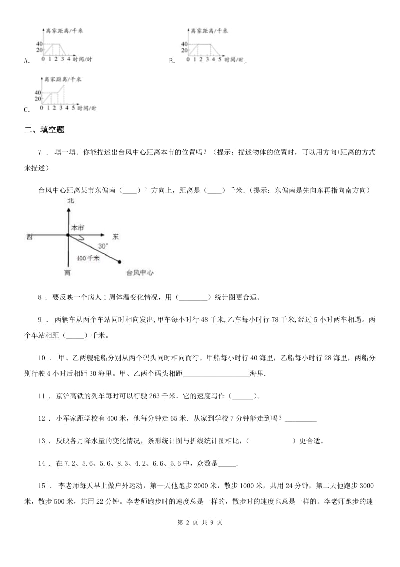 苏教版数学五年级下册同步复习与测试讲义-第2章 折线统计图（含解析）_第2页