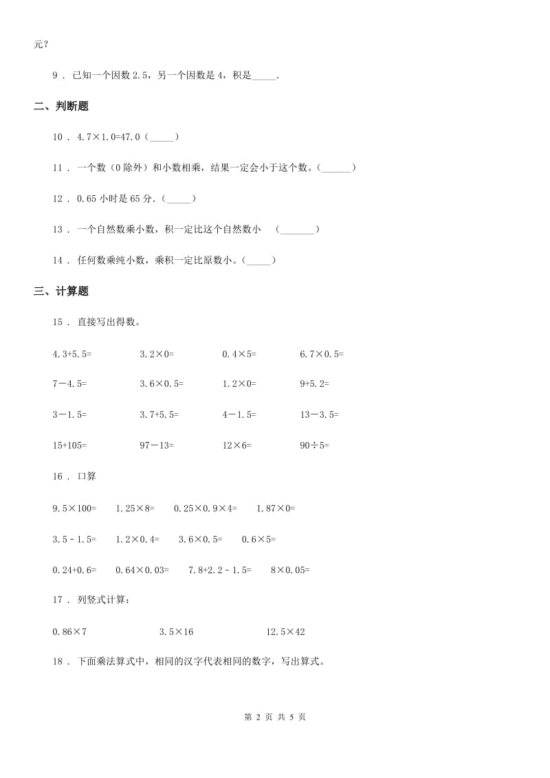 北师大版 数学四年级下册3.1 买文具练习卷_第2页