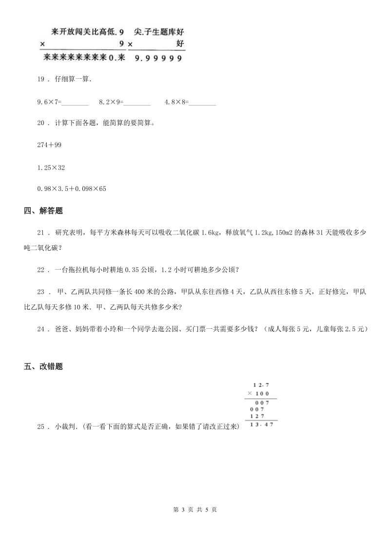 北师大版 数学四年级下册3.1 买文具练习卷_第3页