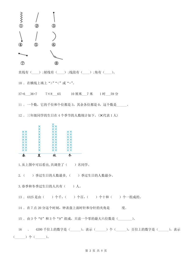 人教版二年级下册期末测试数学试卷_第2页