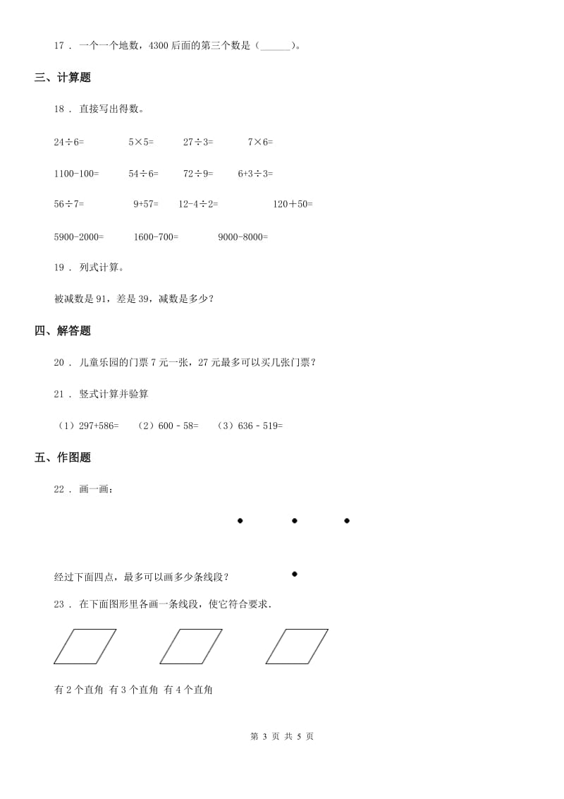 人教版二年级下册期末测试数学试卷_第3页