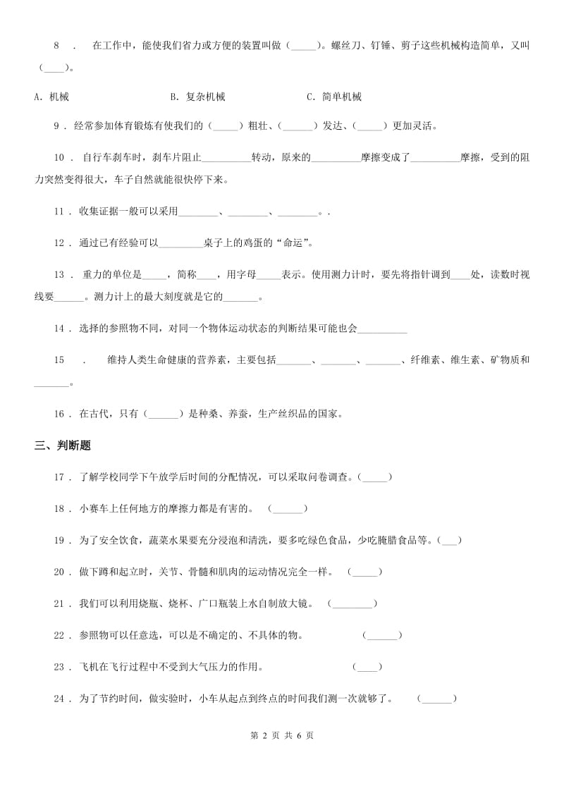 2019年苏教版 四年级下册期末考试科学试卷B卷_第2页