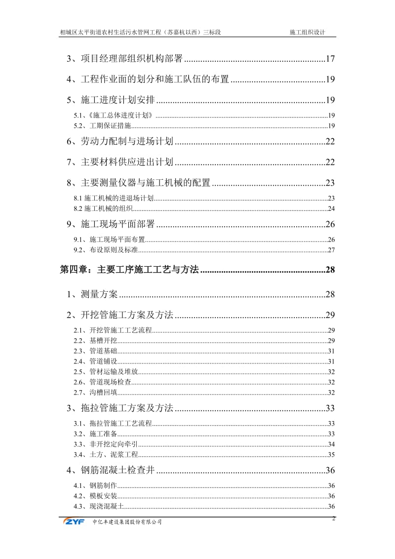 农村生活污水管网工程三标段施工组织设计_第2页