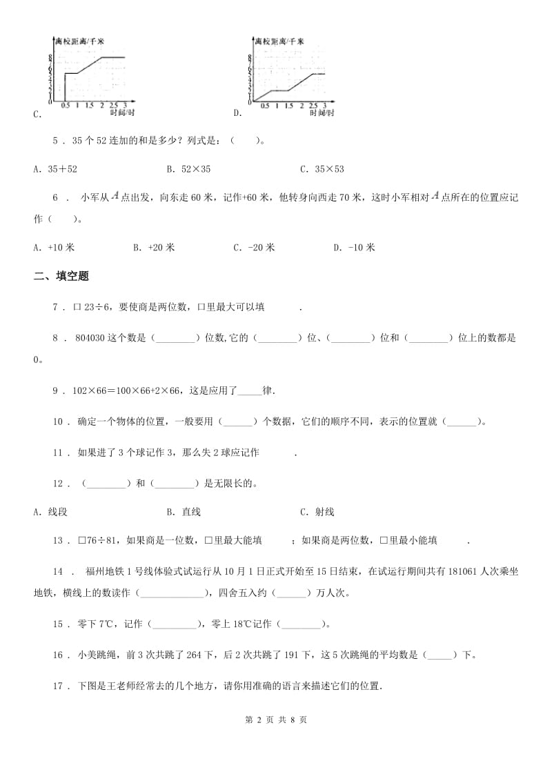 北师大版 四年级上册全国名校精选期末考试数学试卷（一）_第2页