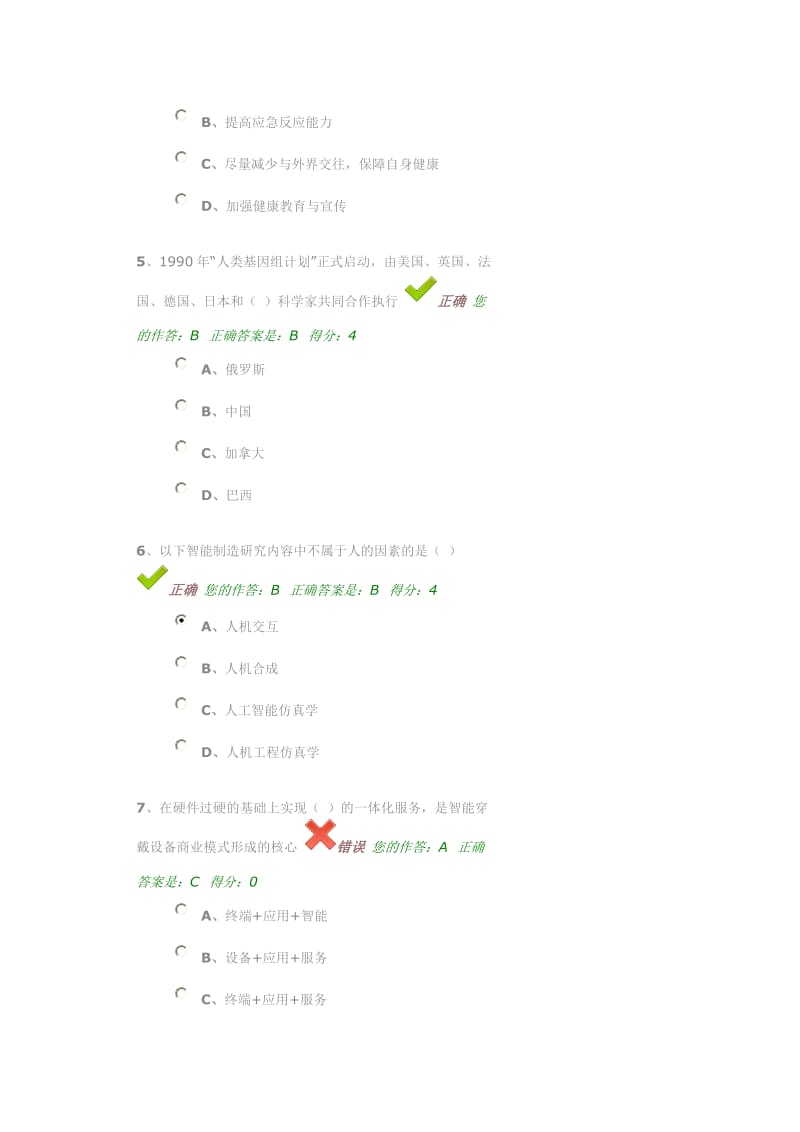 我的2016年百万公众网络学习测试答案_第2页