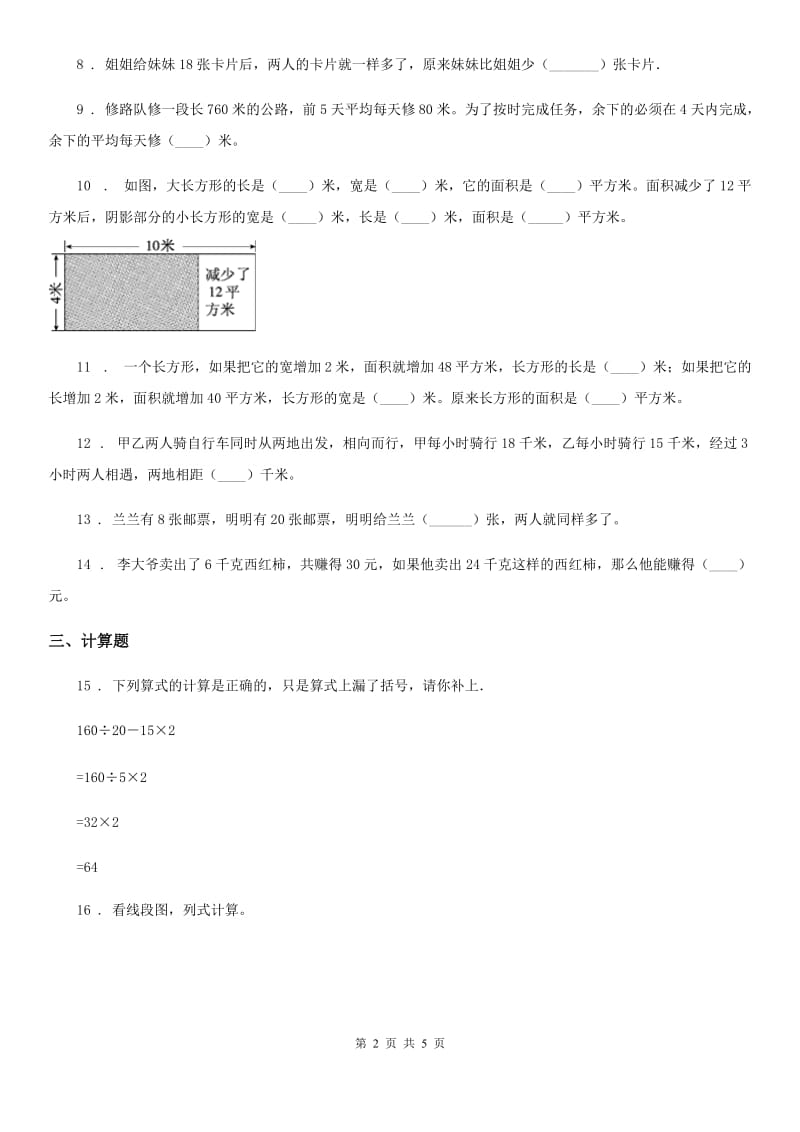 苏教版数学四年级下册第五单元《解决问题的策略》单元测试卷（提优卷）_第2页