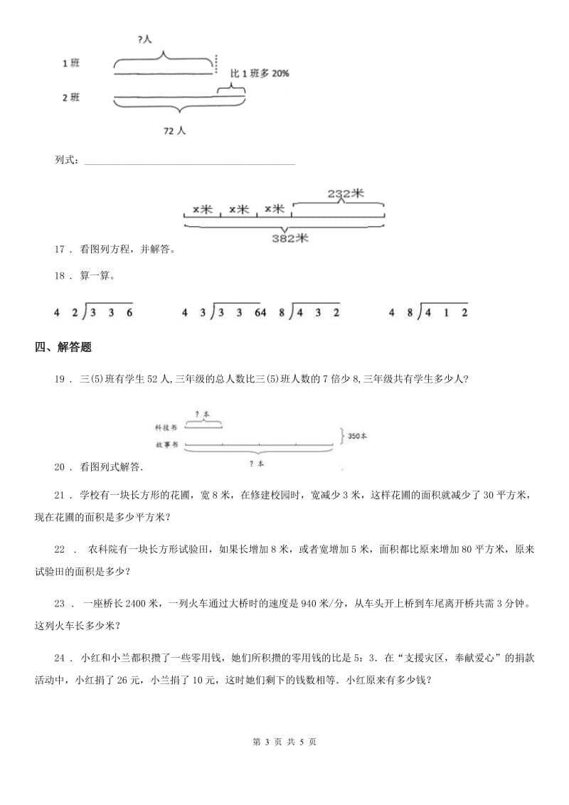 苏教版数学四年级下册第五单元《解决问题的策略》单元测试卷（提优卷）_第3页