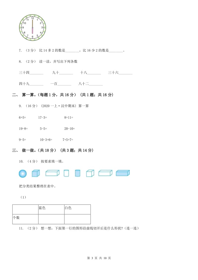 浙教版一年级上学期数学期末考试试卷_第3页