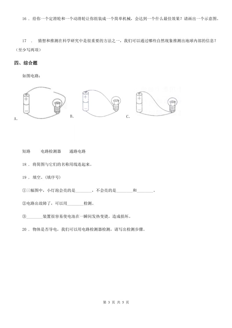 人教统编版五年级上册期末考试科学试卷_第3页