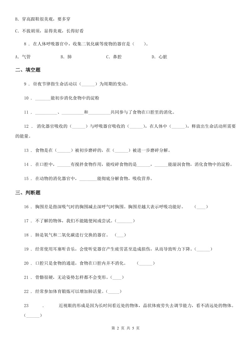 2020版教科版科学四年级上册第四单元测试卷B卷精编_第2页