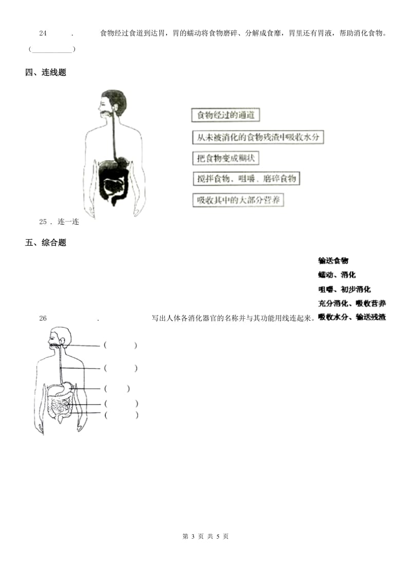 2020版教科版科学四年级上册第四单元测试卷B卷精编_第3页