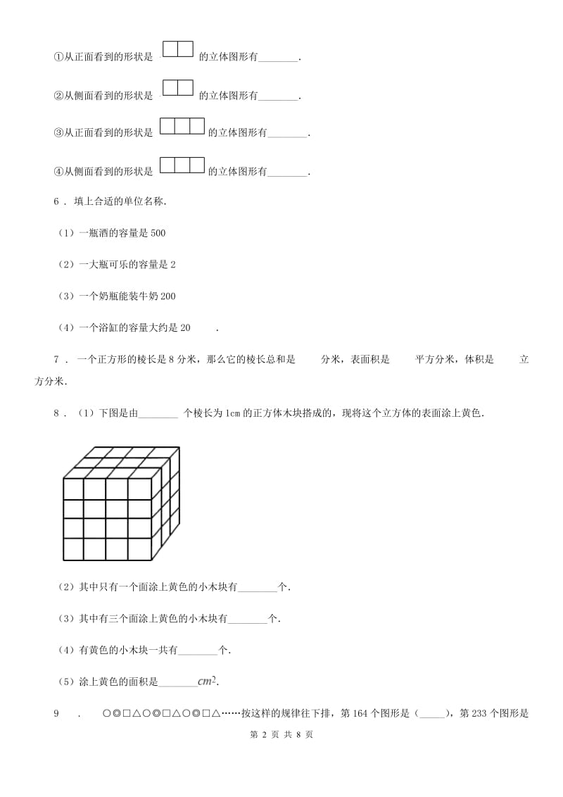 苏教版四年级上册期中目标检测数学试卷（四）_第2页