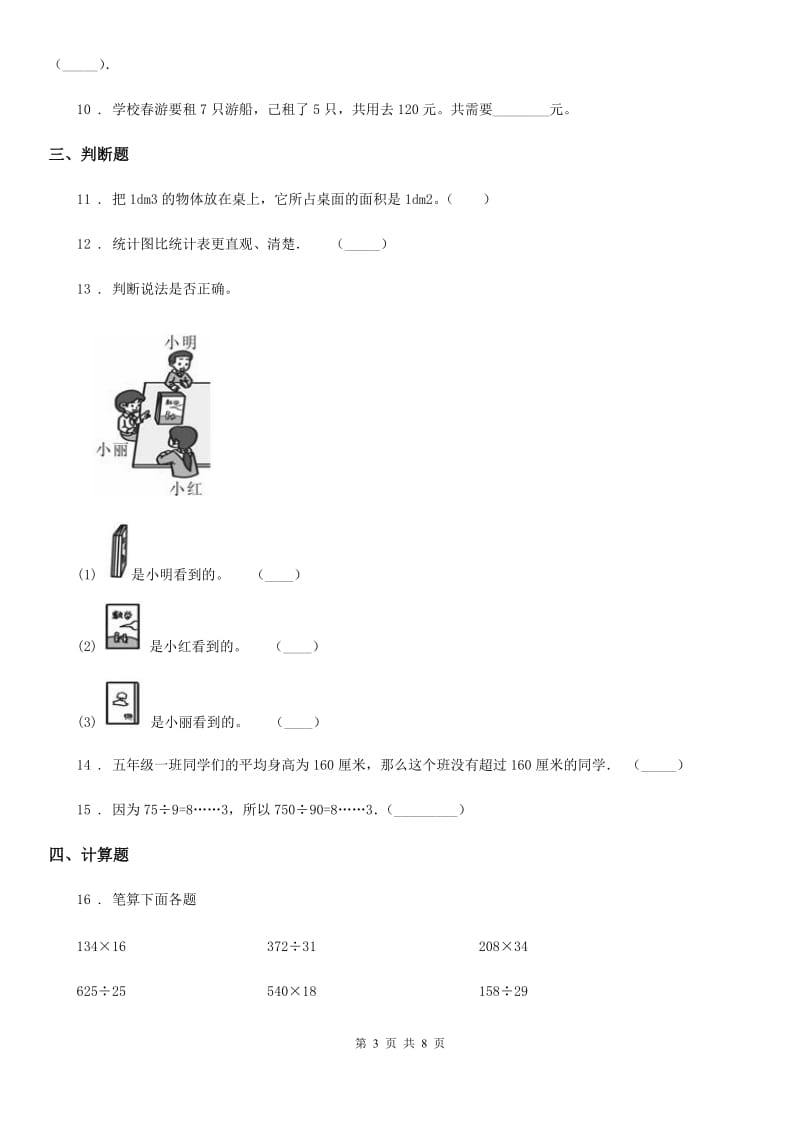 苏教版四年级上册期中目标检测数学试卷（四）_第3页