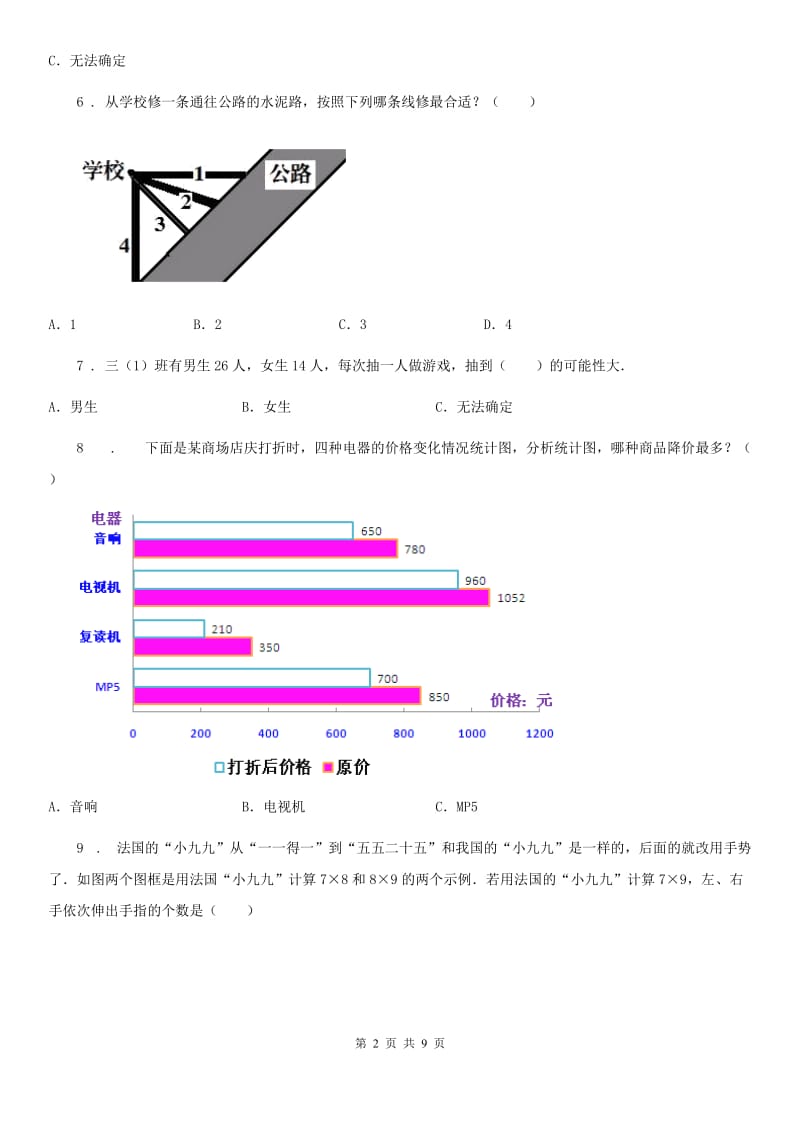 2019-2020学年苏教版四年级上册期末考试数学试卷4（II）卷_第2页