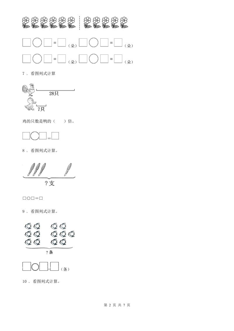 2020版人教版数学一年级上册第五单元《6~10的认识和加减法》单元测试卷（I）卷新版_第2页