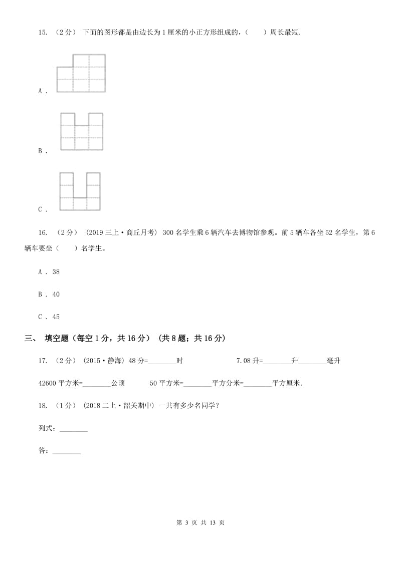 赣南版三年级上学期数学期末试卷新版_第3页