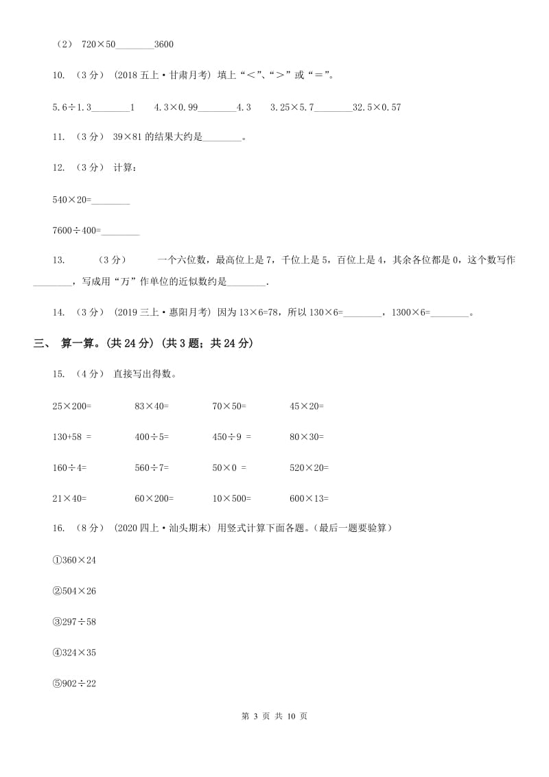 人教版四年级上学期数学第三单元试卷C卷_第3页