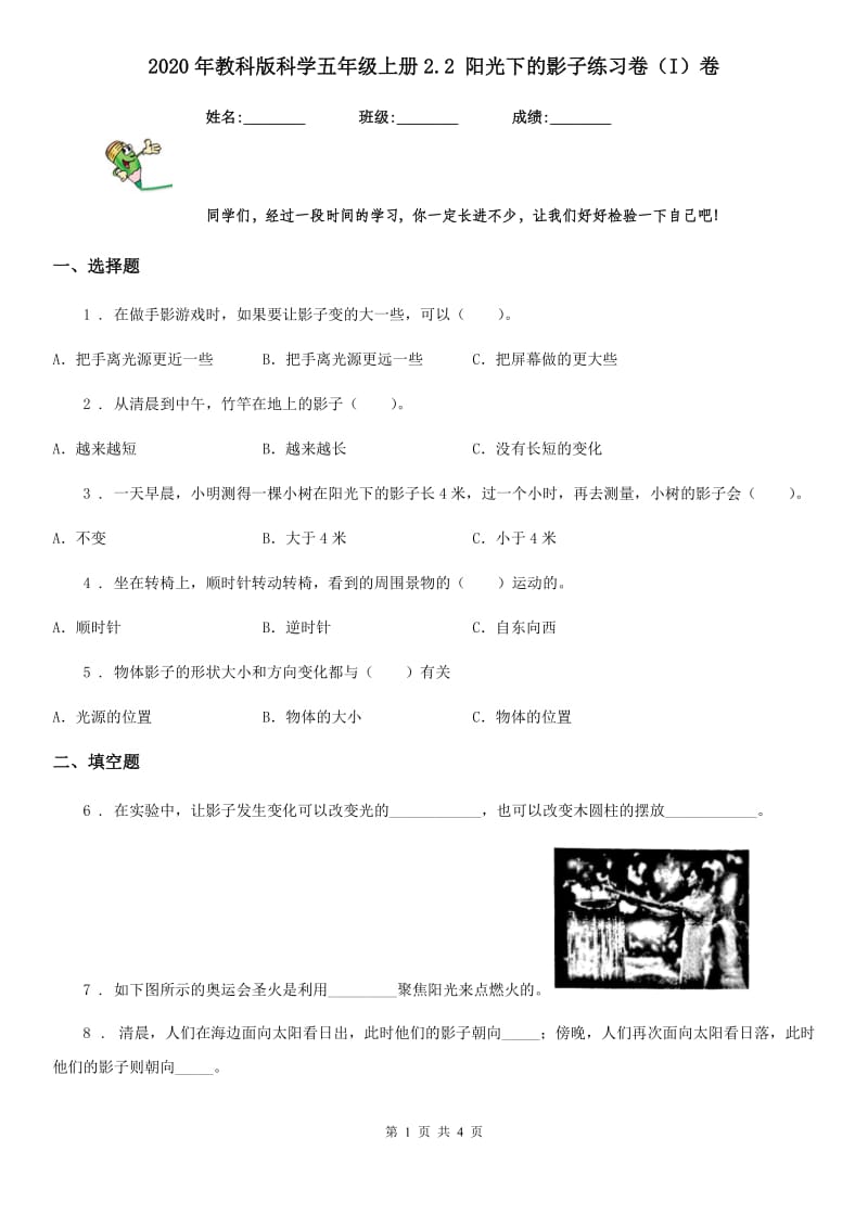 2020年教科版科学五年级上册2.2 阳光下的影子练习卷（I）卷_第1页